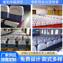 厂家电影院座椅套.学校会议室座椅套防尘套罩礼堂座椅套.展会椅套