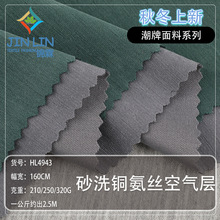 四季保暖卫衣面料 砂洗铜氨丝空气层面料 四面弹舒适有垂感针织布