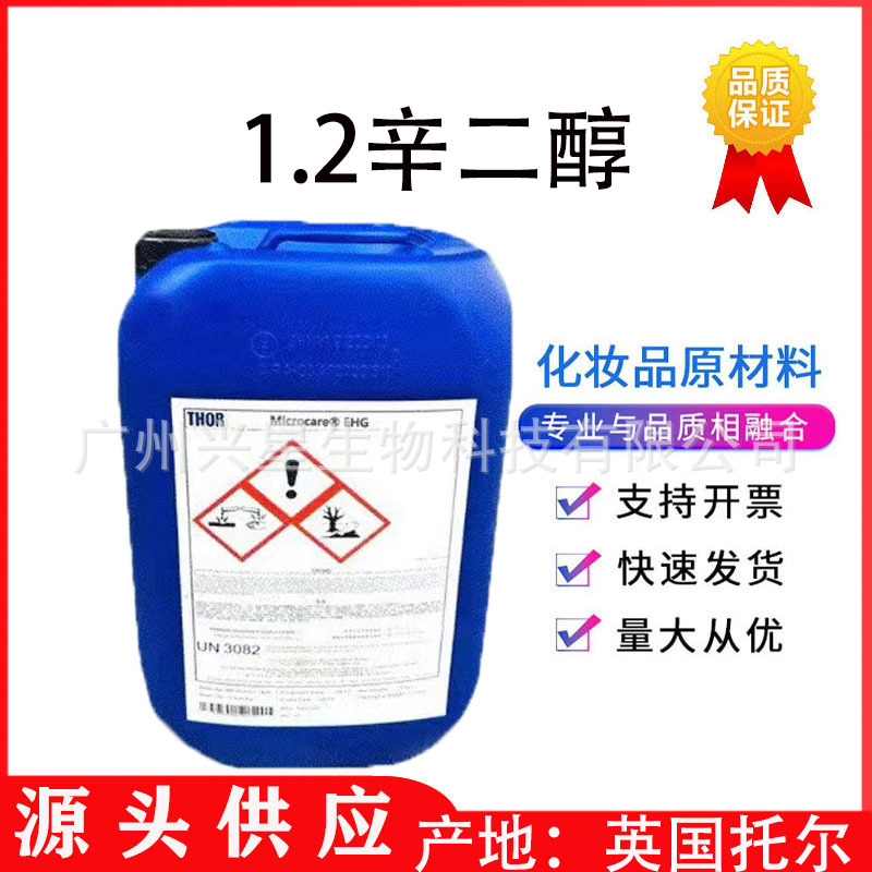 批发英国托尔PEHG苯氧乙醇 1.2辛二醇化妆品护肤品防腐剂防霉原料