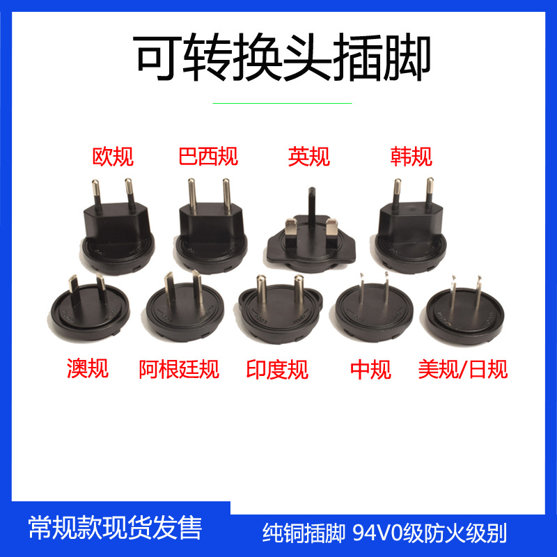 可拆卸转换插头插脚欧美英澳中规电源报警器香薰机加湿器灯具专用