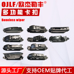 自動車ワイパー専用バックルに適しています。