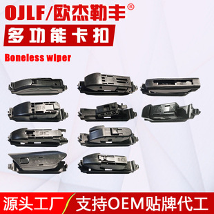 Suitable for car wiper special buckle multi-functional replaceable adapter model matching buckle
