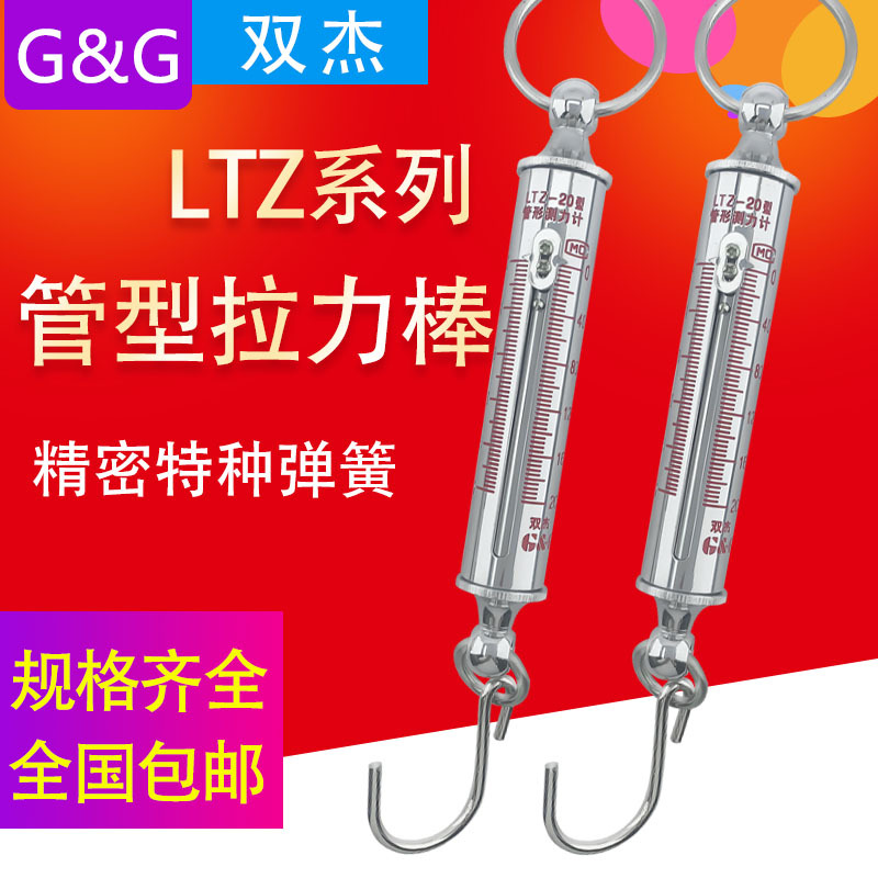 双杰管型拉力计测力计LTZ-10/20/30/50/100/200/300/500N