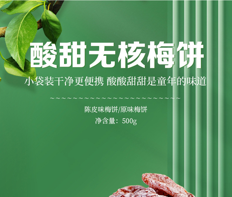 500克梅饼_05.jpg