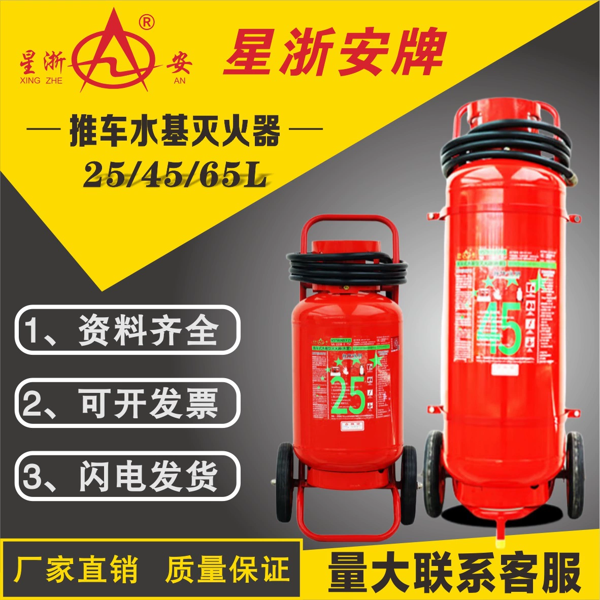 Star Zhe'an MPZ3/6/9 портативная тележка на водной основе пенный огнетушитель MPTZ25/45 кухня АЗС