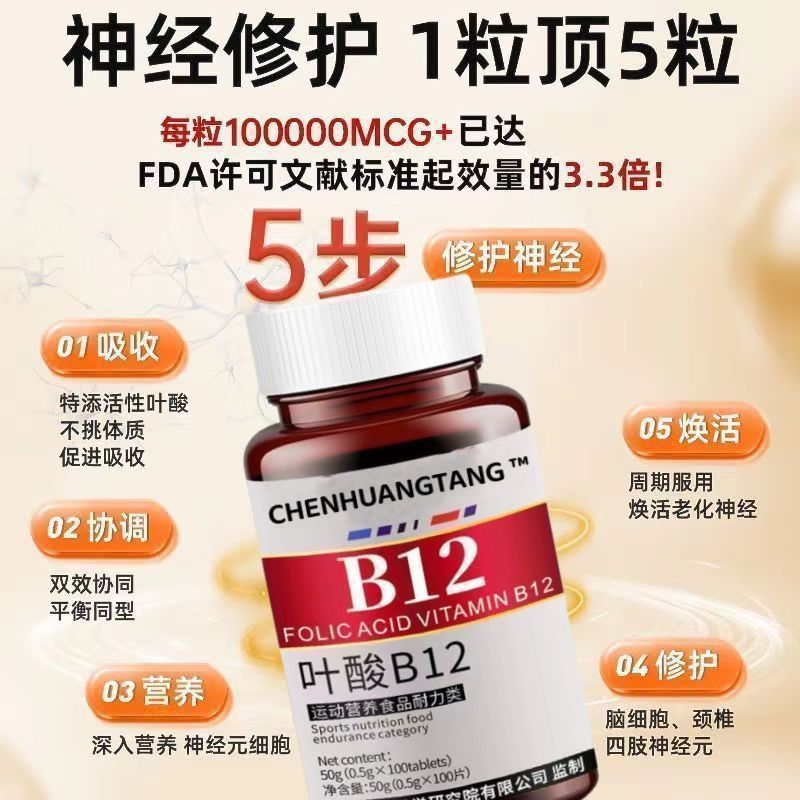 葉酸 B12 ビタミン 輸入原料 中高年向け 栄養 神経損傷修復 正規品 (レッド)|undefined