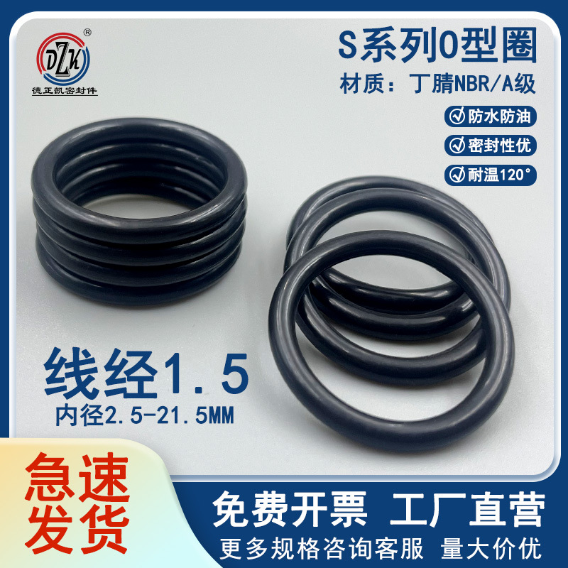 日标S系列S3-S22线径1.5mm丁晴NBR耐油耐磨防水密封进口橡胶O型圈