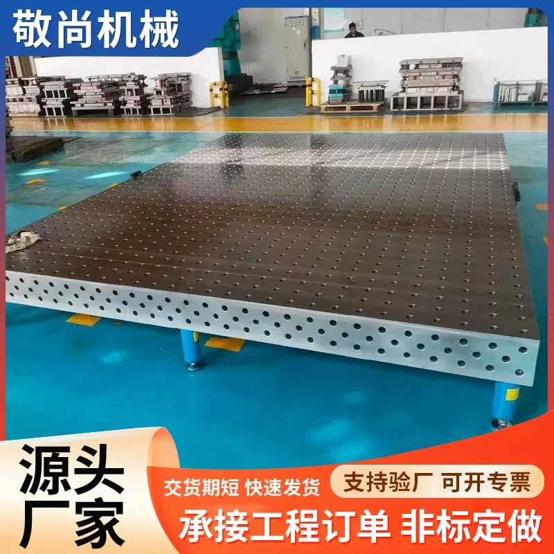 三维柔性焊接平台工装夹具三维平台多孔定位机器人工作台焊接平板