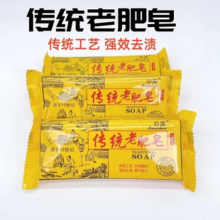 Factory wholesale Miaochen traditional old soap laundry soap 200g natural soap soap diaper soap box 60 pieces