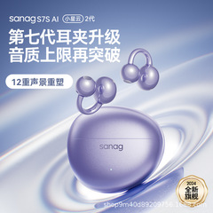SANAG S7S AI 【セレブスタイル】Bluetoothヘッドセット イヤークリップ型 骨伝導コンセプト オープンAI
