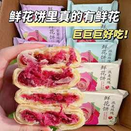 玫瑰鲜花饼云南特产糕点心月饼礼盒早餐面包整箱小吃零食休闲食品