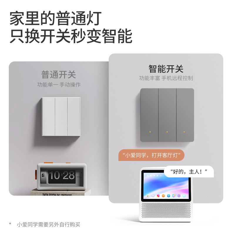 已接入米家APP控制面板pro支持小爱同学控制全屋语音双控智能X20