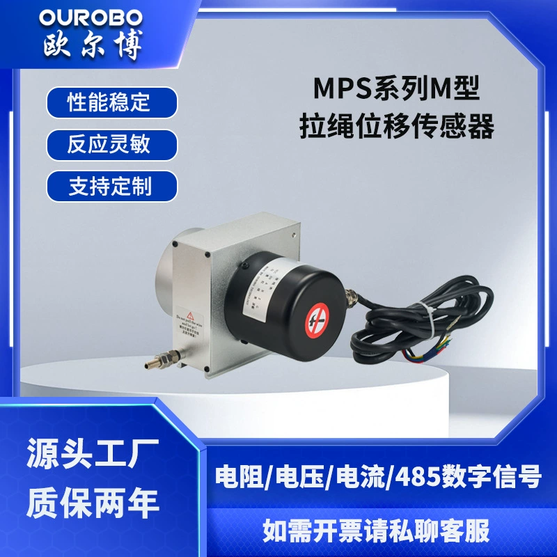 Orbo MPS-M средний датчик смещения с тягой, энкодер с тягой