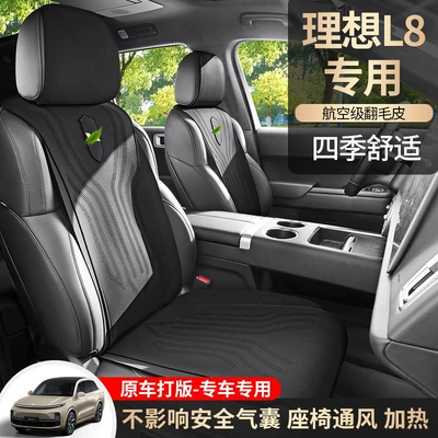 Suitable for ideal L8/L9 four-seat six-seat special car seat cushion suede half bag four-season universal saddle cushion