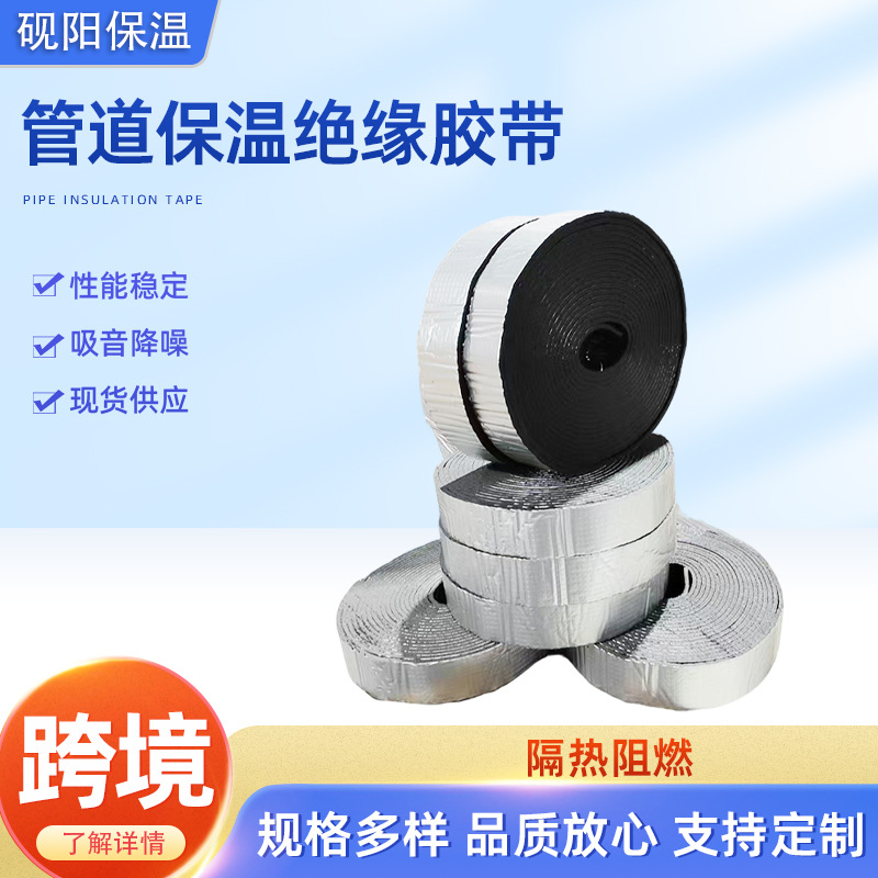 批发铝箔自粘保温管道绝缘胶带防火阻燃保温材料下水管隔热胶布