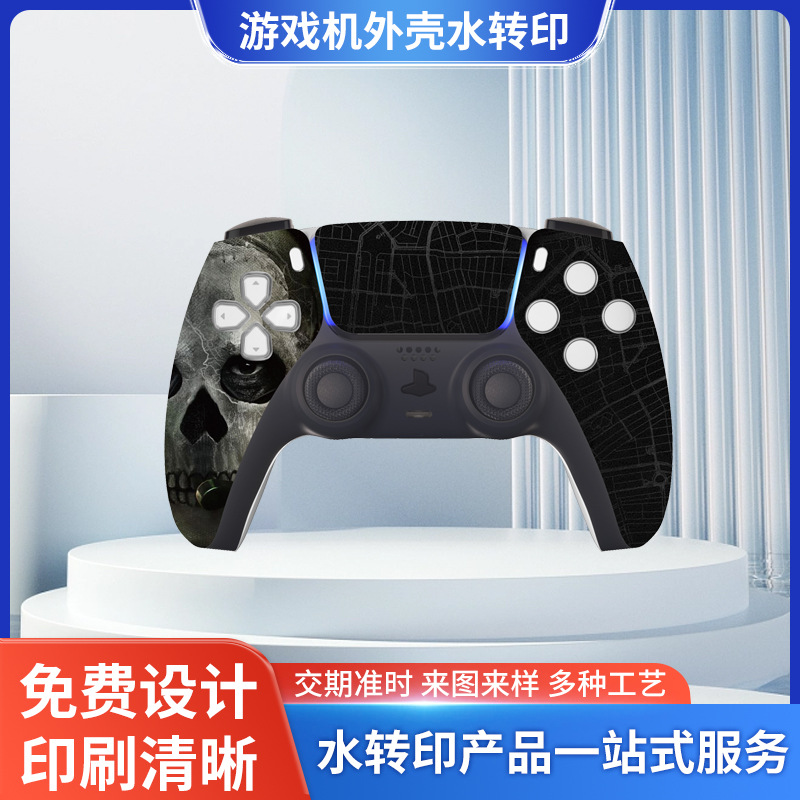 游戏机外壳水转印加工深圳定位水贴塑料壳喷油丝印塑胶表面加工