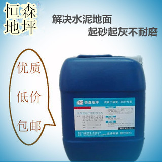 水泥地面起砂治理剂混凝土密封固化剂 地面起砂起灰处理 环氧漆