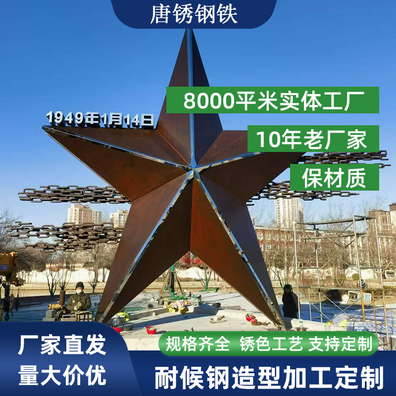 定制耐候钢板景观景墙厂家铁锈色铁艺星星造型加工厂耐候钢板幕墙