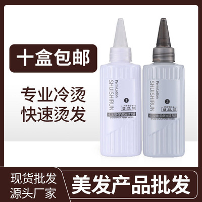 烫发水快速蓬松染发烫发卷发美发用品理发店发廊专用冷烫药水批发