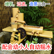 仿竹子人推水车PVC流水摆件养鱼缸水循环竹子轮过滤器流水器