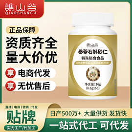 参苓石斛砂仁片特殊膳食草本配方日常调理源头厂家一件代发秒发货