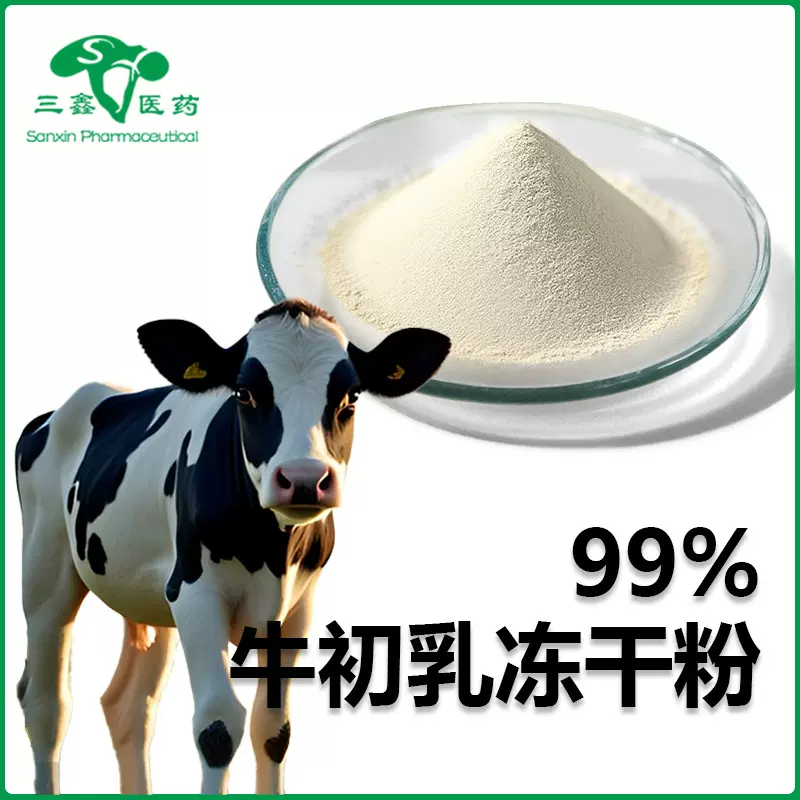 初乳碱性蛋白95% 牛初乳活性蛋白Colostrum basic protein  CBP