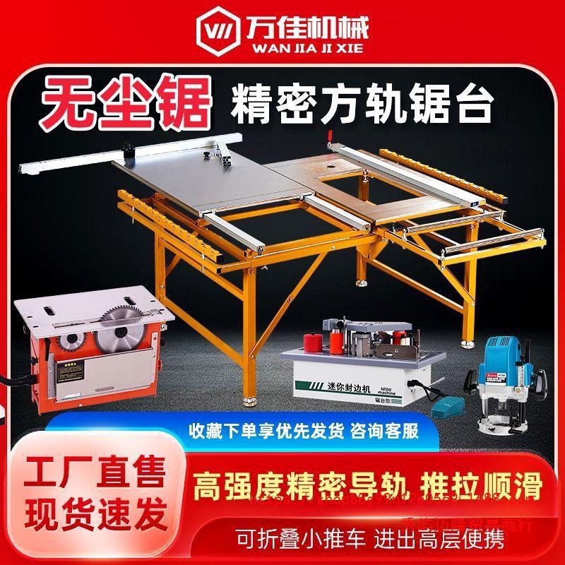 万佳木工推台锯多功能推拉便携精密折叠无尘子母锯新款工作台锯台
