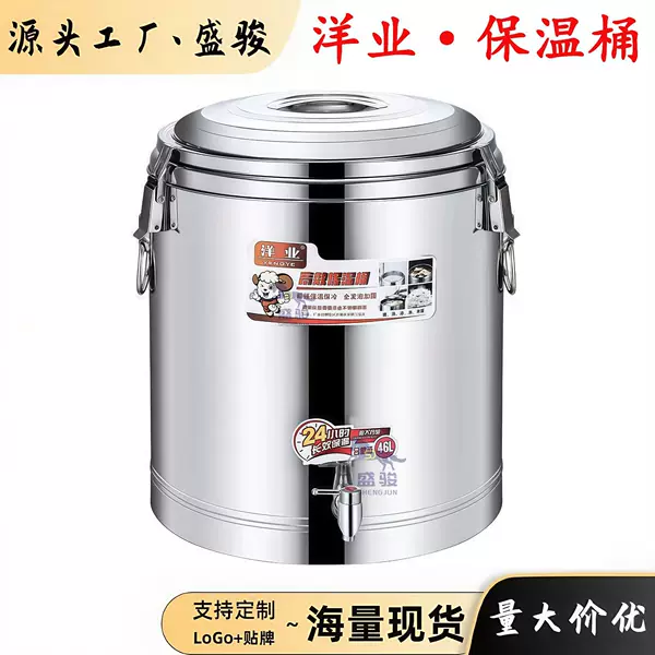 Yangye Stainless Steel Insulated Bucket Commercial Large-Capacity Stall Ice Powder Milk Tea Bucket Soy Milk Bucket Insulated Rice Bucket Soup Porridge Bucket