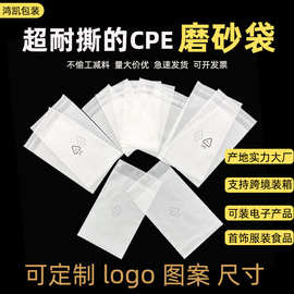 广东厂家cpe磨砂袋加厚首饰服装分装自粘袋手机壳收纳平口袋定制