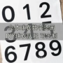 号码数字足球厚板烫画