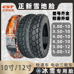 Zhengxin Snow Tire 3.00/3.50/4.00/4.50/90/90-10/12 Electric Vehicle Anti-skid Tubeless Tire