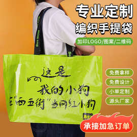 手提编织袋定制服装购物展会活动广告礼品袋编织袋显眼包定做logo