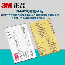 3M401Q打磨美容砂纸汽车喷漆修复划痕抛光砂皮2000精细佛珠水磨沙