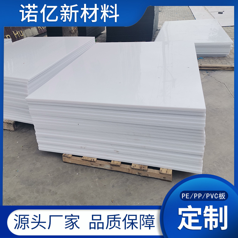 HDPE防滑塑料板白色pp板耐磨尼龙板黑色超高分子量聚乙烯板材