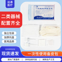 厂家直供医用一次性使用无菌备皮包含备皮刀橡胶检查手套纱布叠片