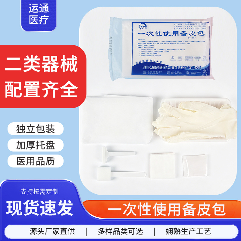 厂家直供医用一次性使用无菌备皮包含备皮刀橡胶检查手套纱布叠片