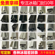 全国专业家用冰箱商用冰柜冰库消毒柜门胶条 m2445 散件厂家批发