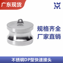 304不锈钢快速接头DP型密封公头高压水管快钢丝管封头快插1寸2寸