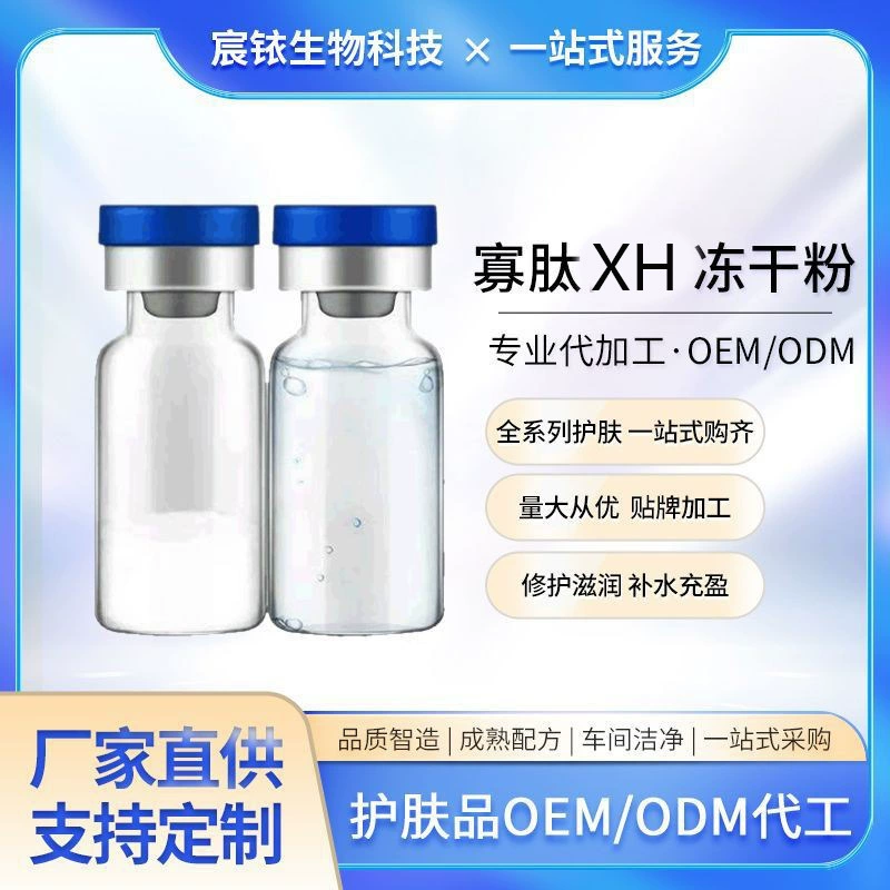 Аутентичный салон красоты Chenyi Spot Oligopeptide XH лиофилизированный порошок, увлажняющий, увлажняющий, осветляющий и омолаживающий лиофилизированный порошок оптом