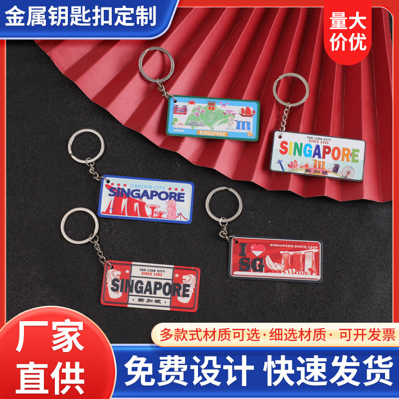 Metal Keychain Customized Creative Small License Plate Key Chain Pendant Zinc Alloy Paint School Corporate Commemorative Gift