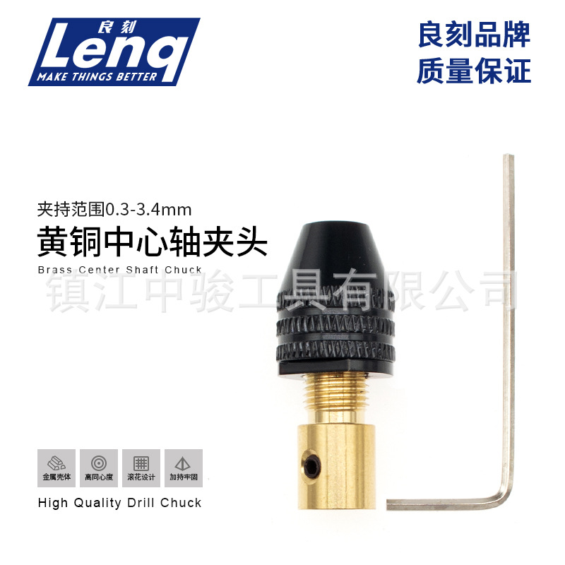 良刻-黄铜中心轴夹头1