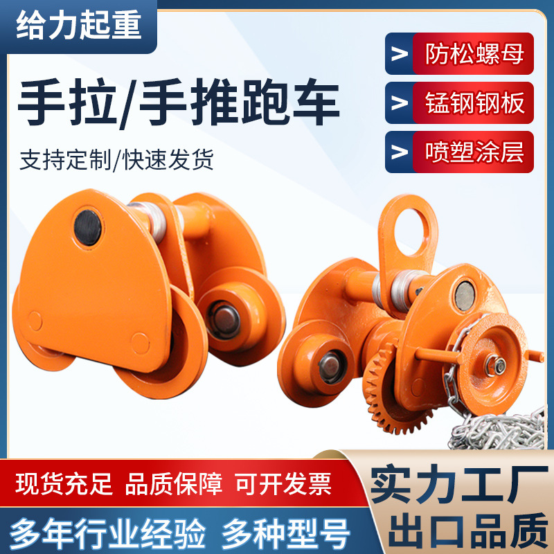 工字钢手推跑车行走跑车轨道滑行手拉跑车手动小车单轨行车批发