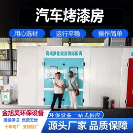 废气处理设备;烤漆房;烤漆设备