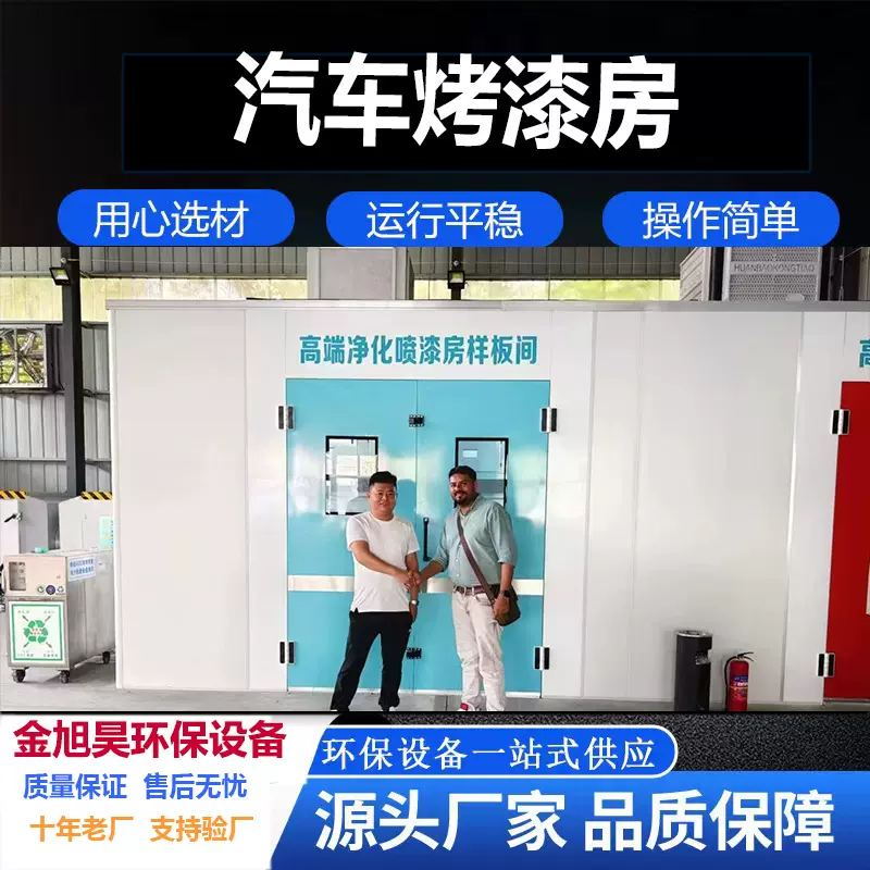 跨境环保汽车烤漆房实体厂家外贸高温固化房家具喷烤漆房设备全套