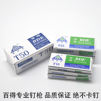 [百得 气动枪钉 T钉 木工排钉家装五金装修钉T50直钉T38枪钉气排钉]