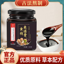 黄精桑椹膏香港李时珍昌济平品质甄选匠心传承支持一件代发