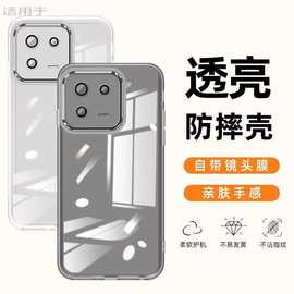 适用小米13手机壳Pro新款Ultra镜头膜全包软壳透明硅胶防摔保护套