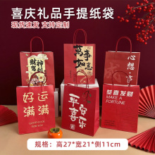 红色喜庆牛皮纸袋手提袋现货婚礼生日伴手礼礼物袋节日礼品袋定制
