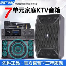 先科家庭KTV卡拉ok音箱套装专业卡包音响一对家用功放K歌音量