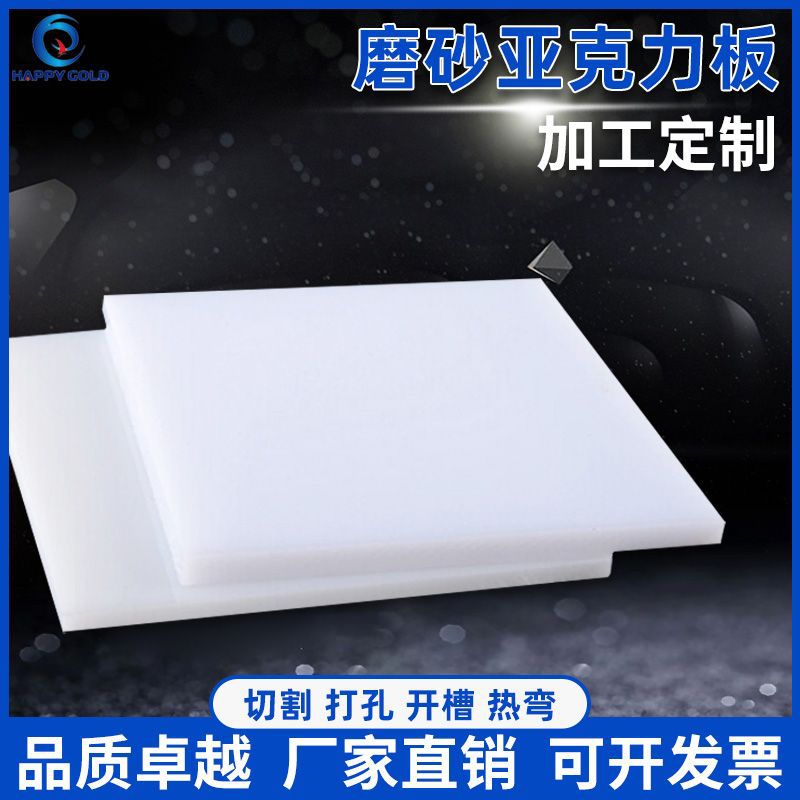 乳白色亚克力双面磨砂有机玻璃板整张大板1.22*2.44m扩散板厚灯板